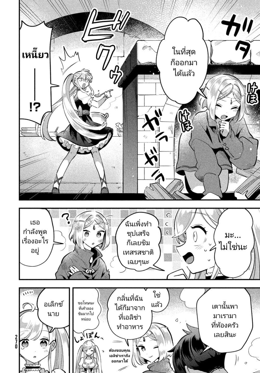 7-Nin no Nemuri Hime page 10