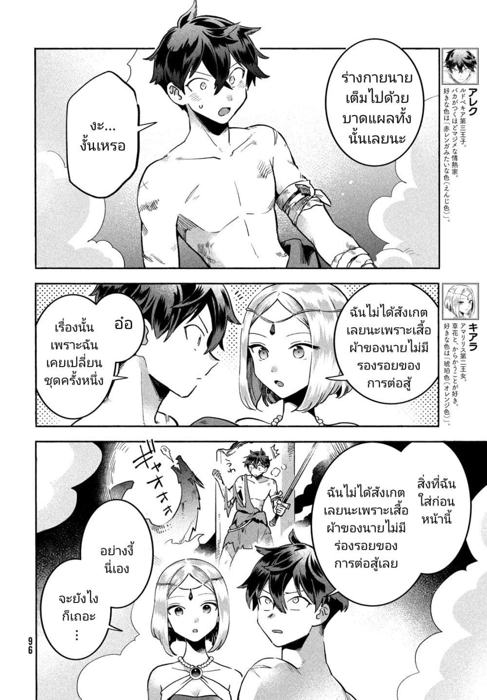 7-Nin no Nemuri Hime page 4