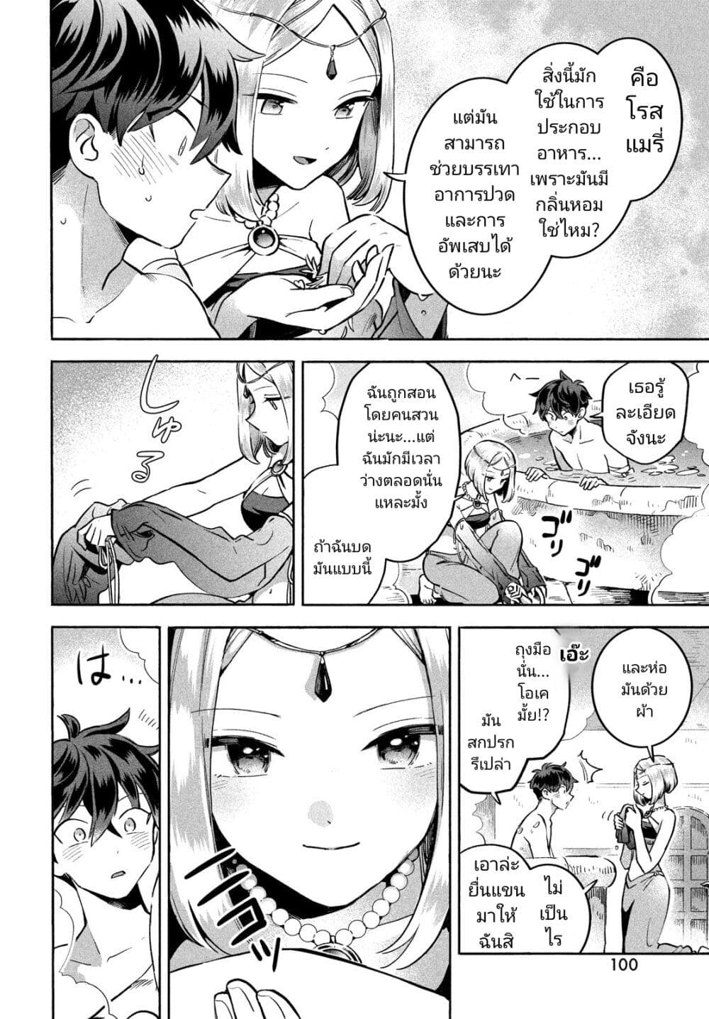 7-Nin no Nemuri Hime page 8