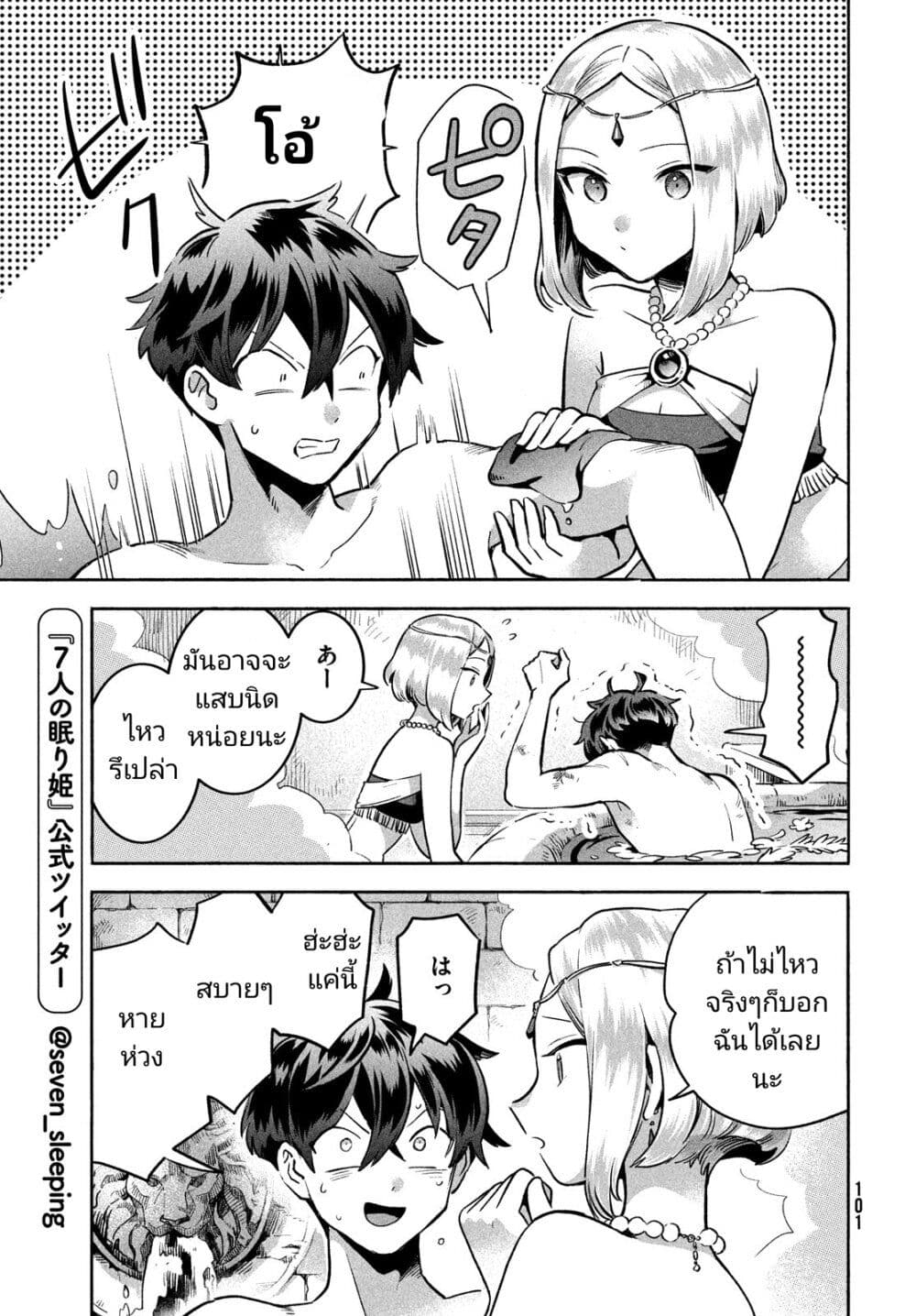 7-Nin no Nemuri Hime page 9