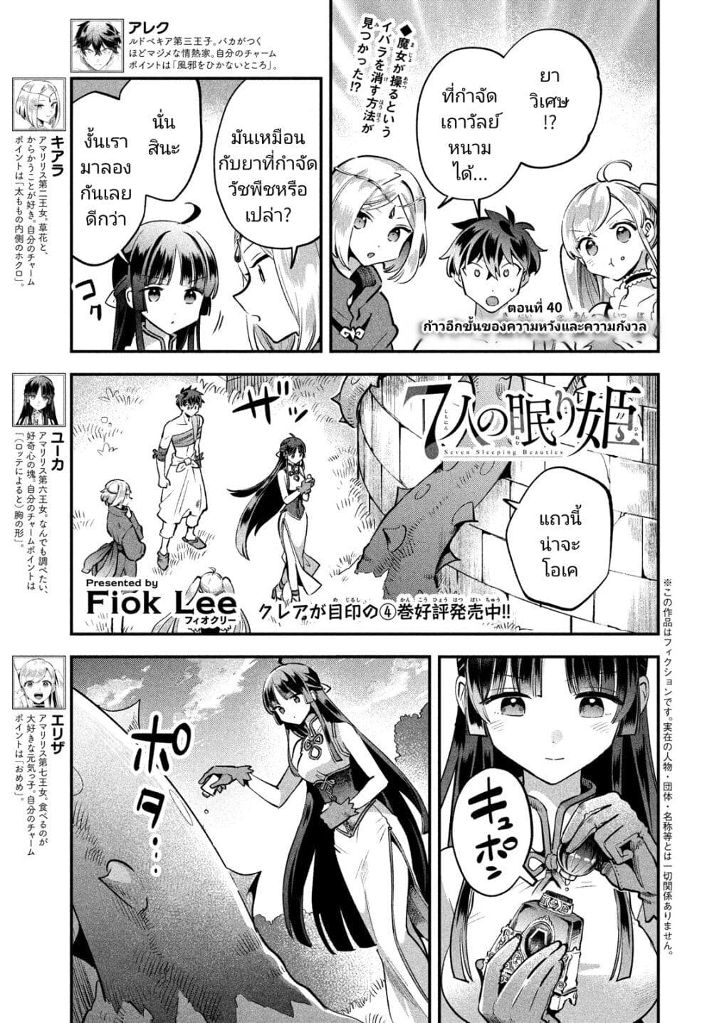 7-Nin no Nemuri Hime page 1