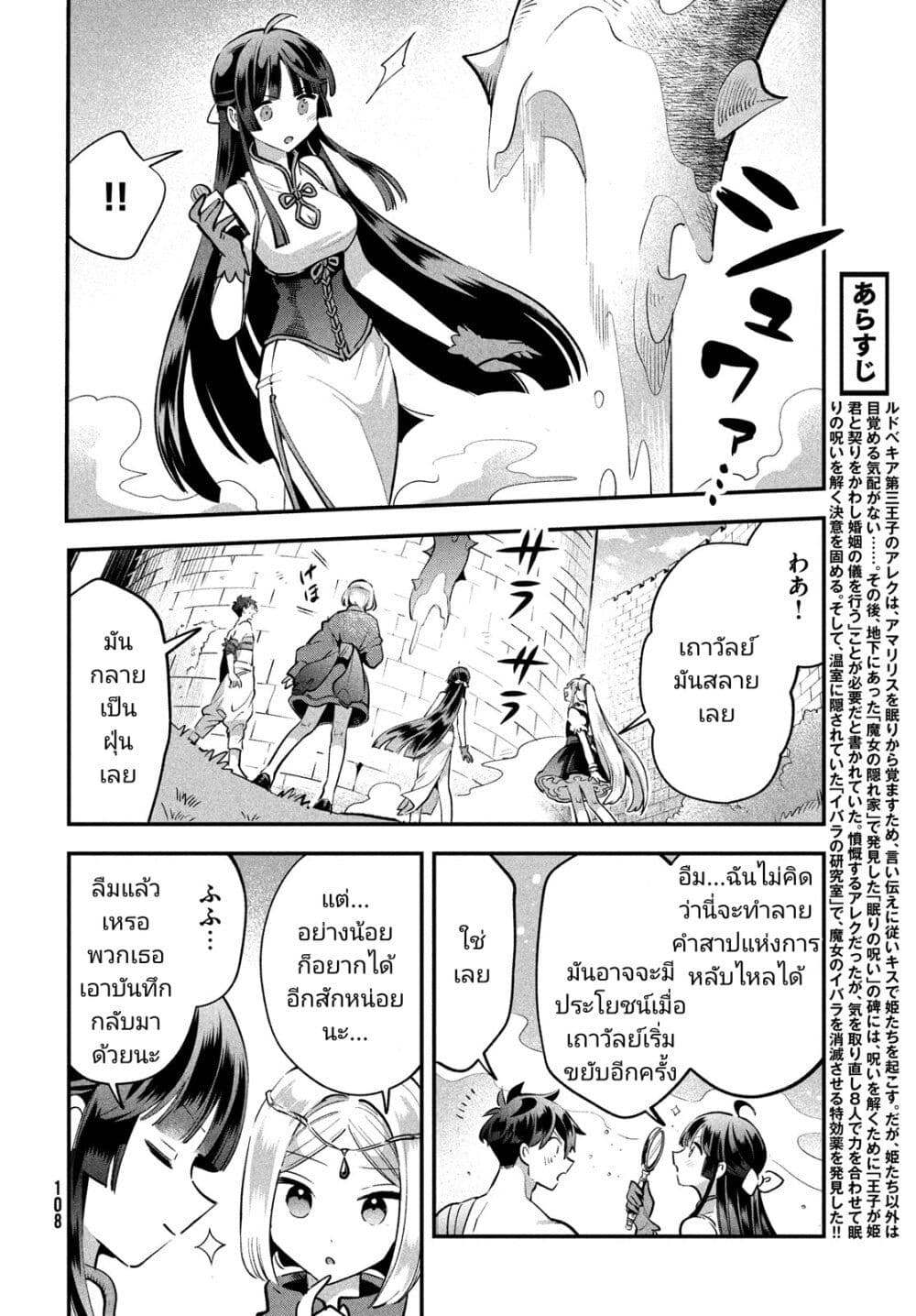 7-Nin no Nemuri Hime page 2