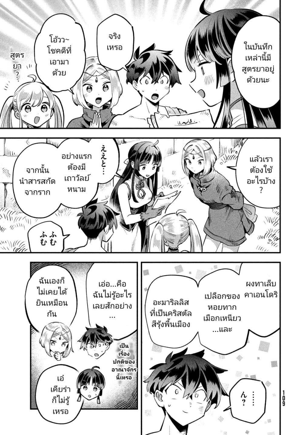 7-Nin no Nemuri Hime page 3