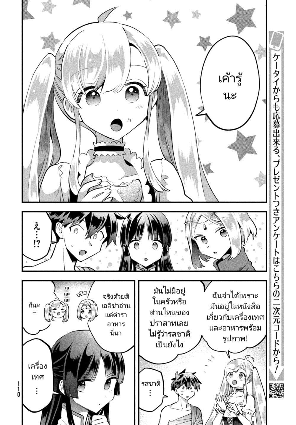 7-Nin no Nemuri Hime page 4