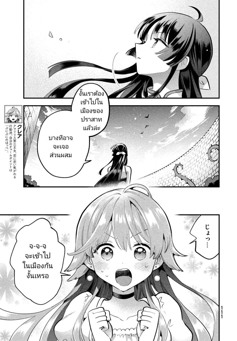 7-Nin no Nemuri Hime page 5