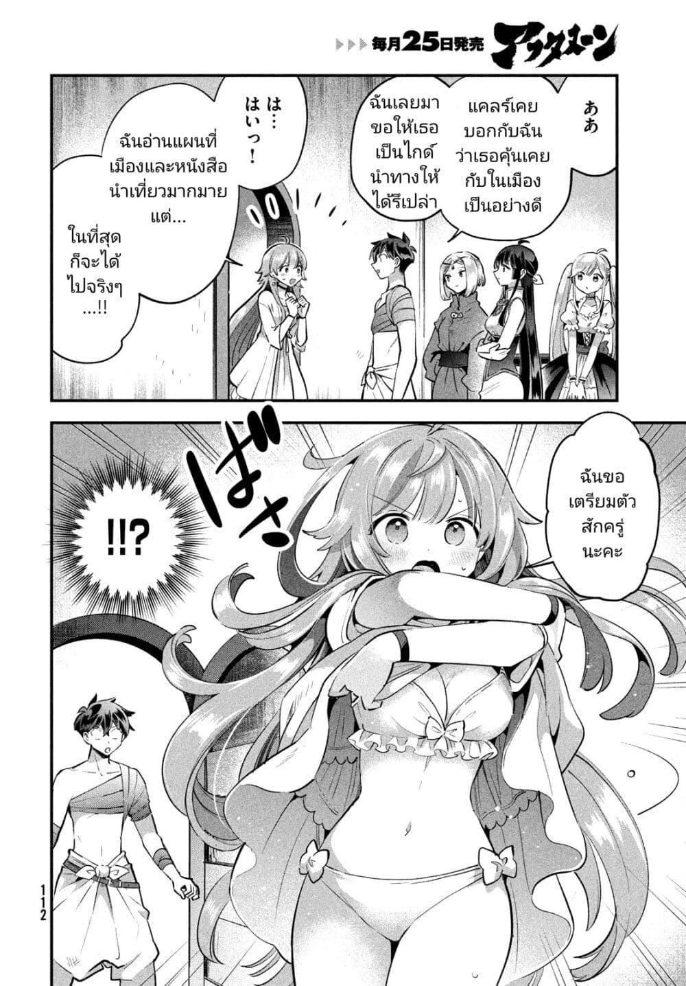 7-Nin no Nemuri Hime page 6