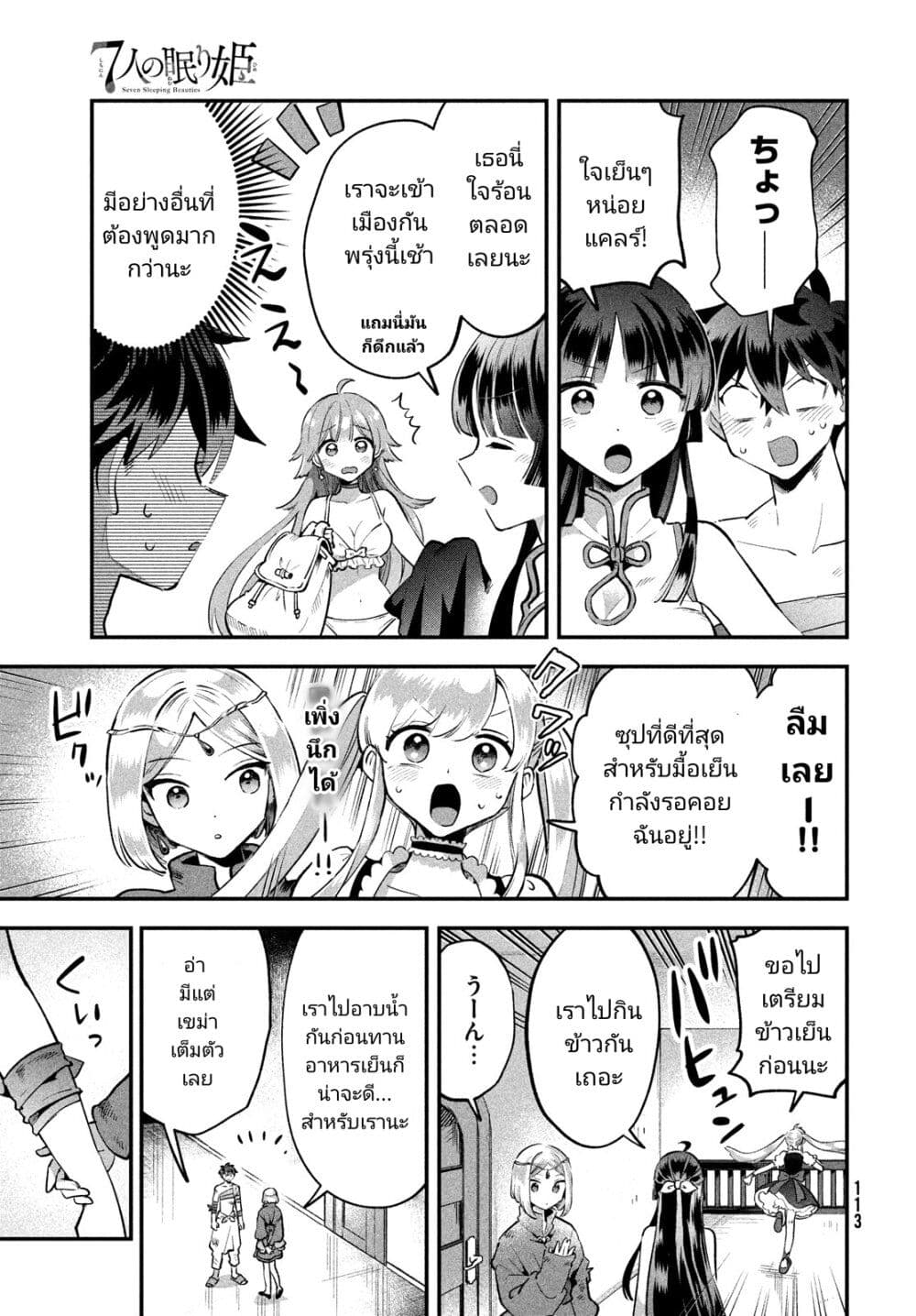 7-Nin no Nemuri Hime page 7