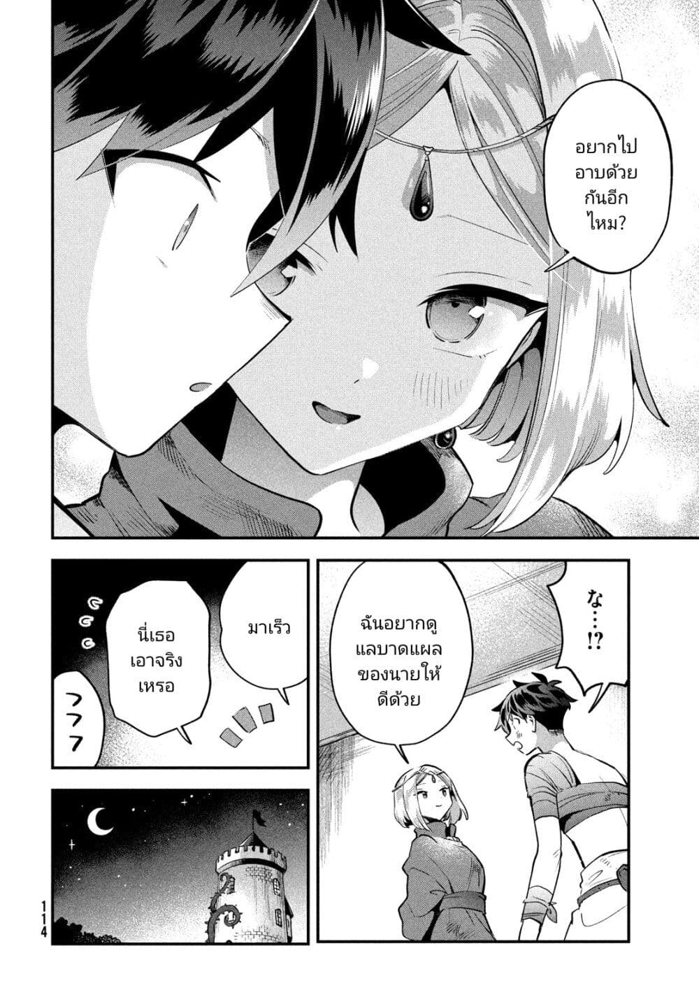 7-Nin no Nemuri Hime page 8