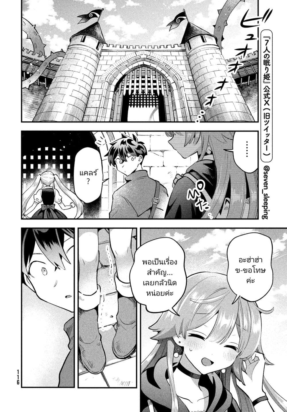 7-Nin no Nemuri Hime page 10