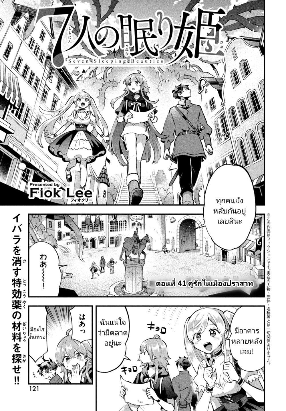 7-Nin no Nemuri Hime page 1