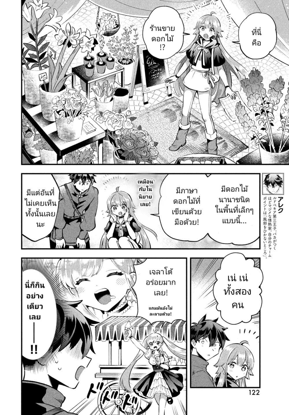7-Nin no Nemuri Hime page 2