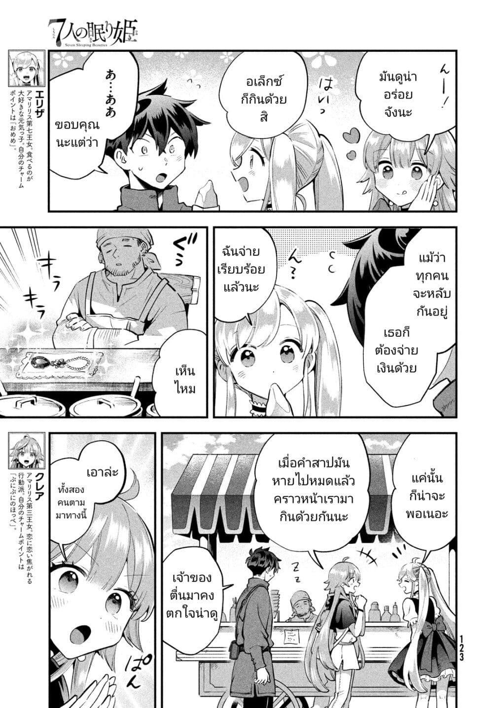 7-Nin no Nemuri Hime page 3