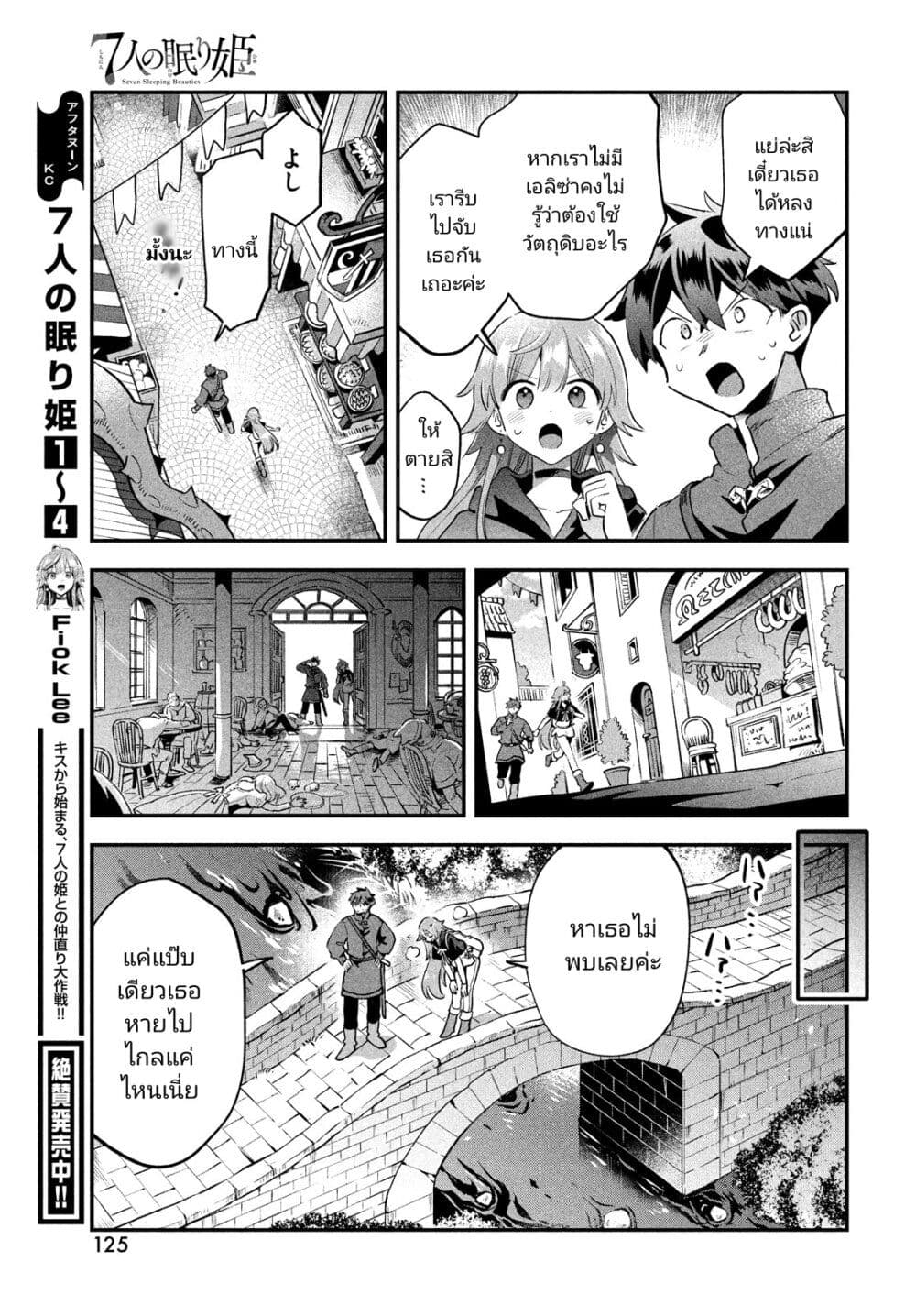 7-Nin no Nemuri Hime page 5