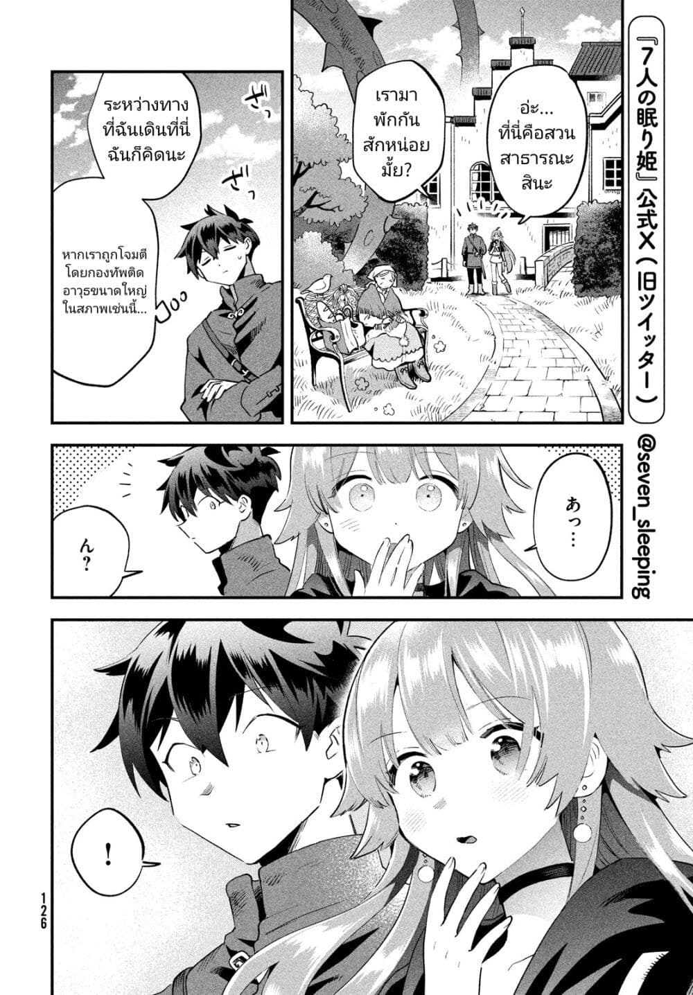 7-Nin no Nemuri Hime page 6