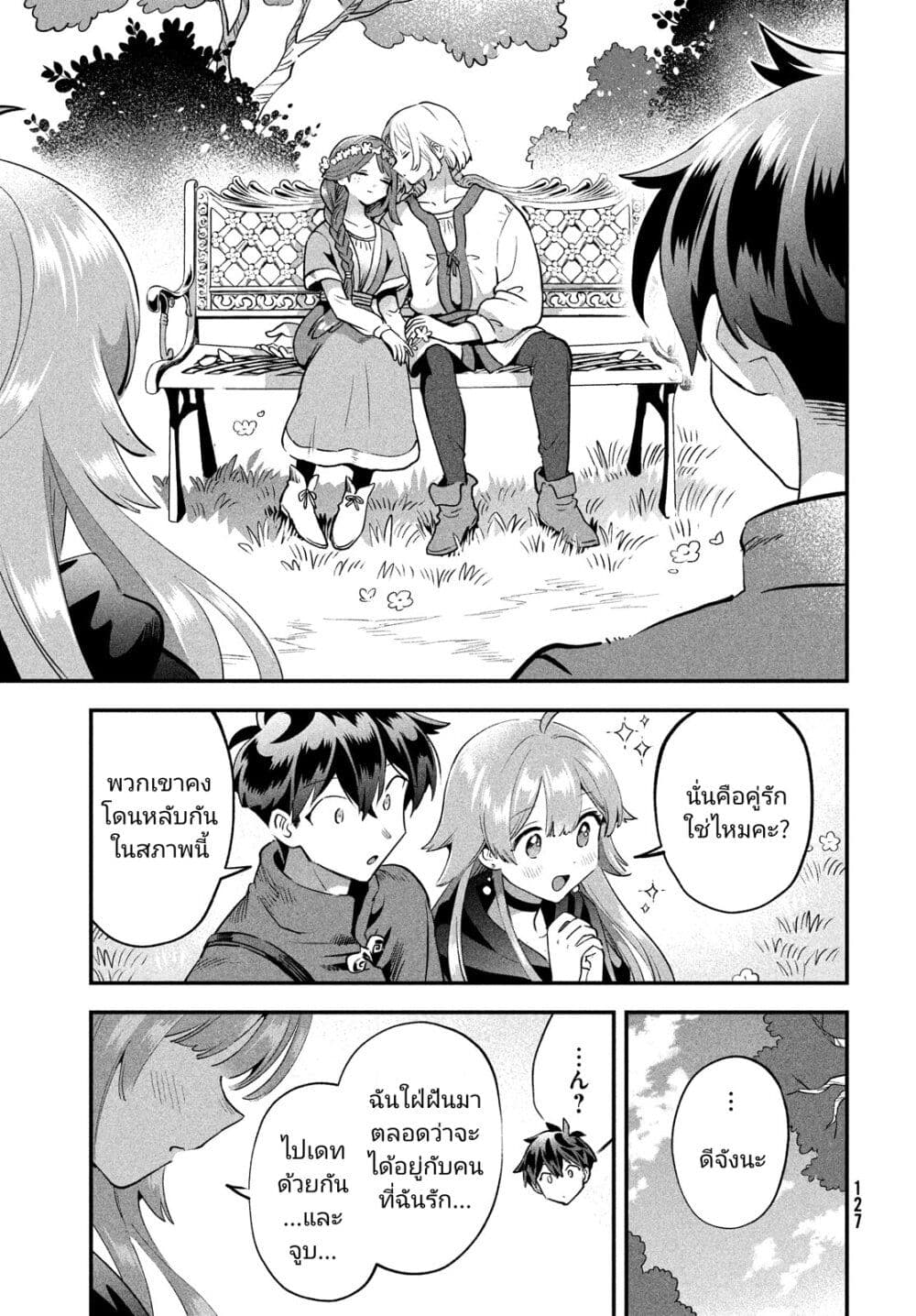 7-Nin no Nemuri Hime page 7