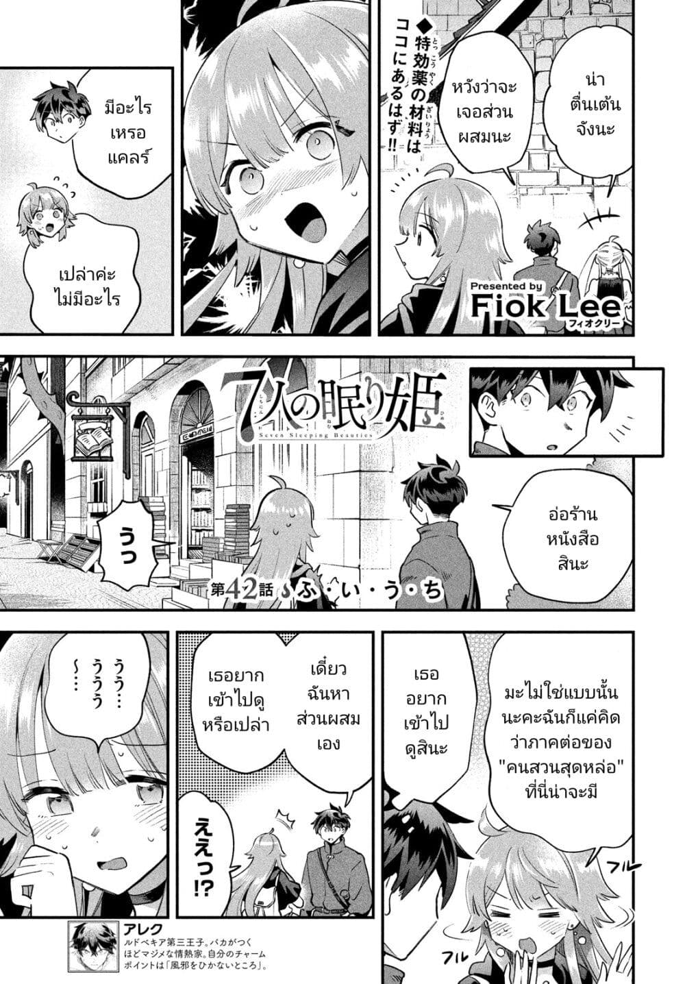 7-Nin no Nemuri Hime page 1