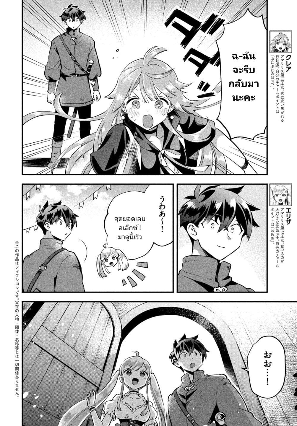 7-Nin no Nemuri Hime page 2