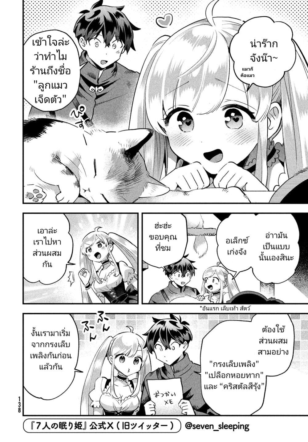 7-Nin no Nemuri Hime page 4