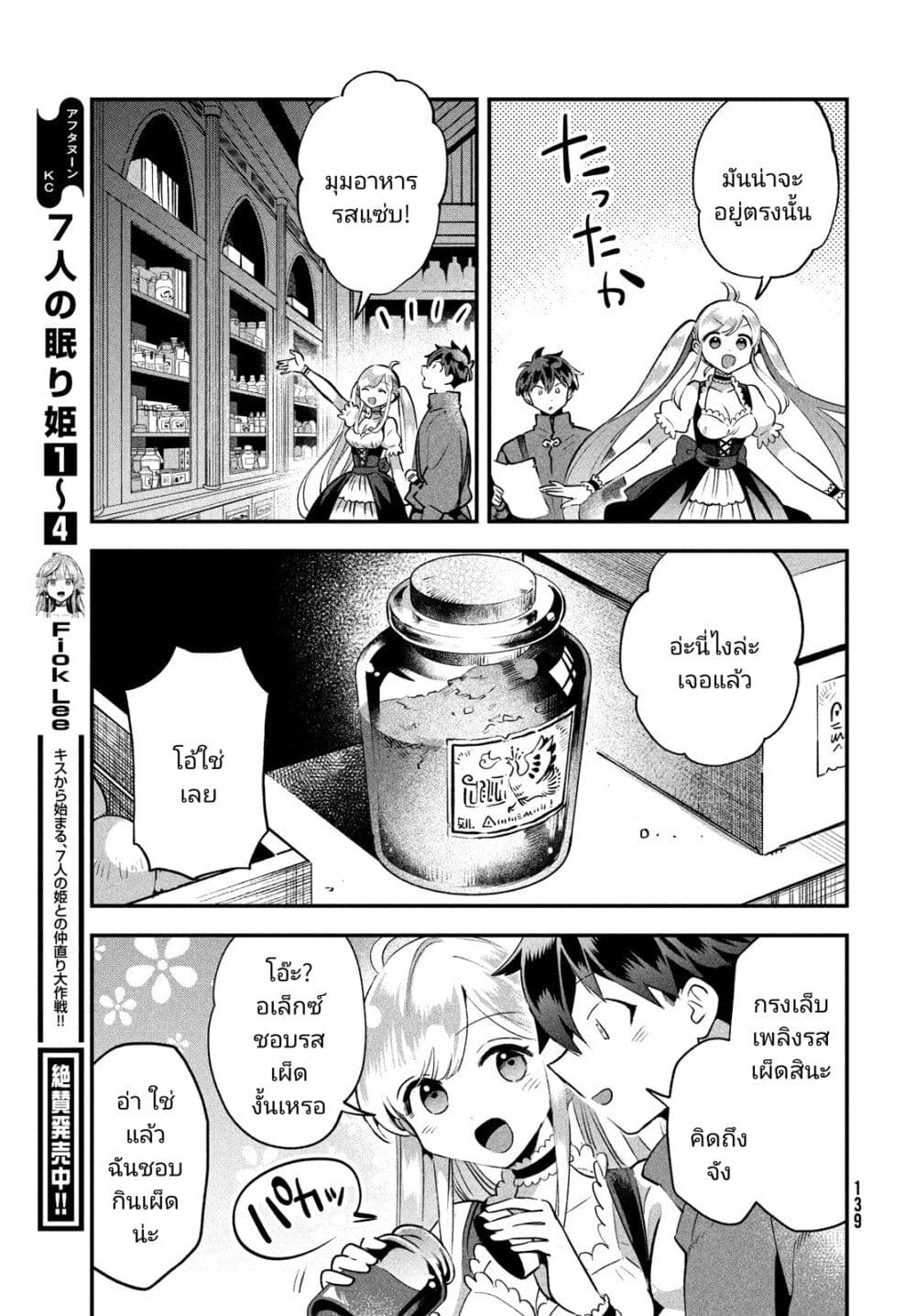 7-Nin no Nemuri Hime page 5