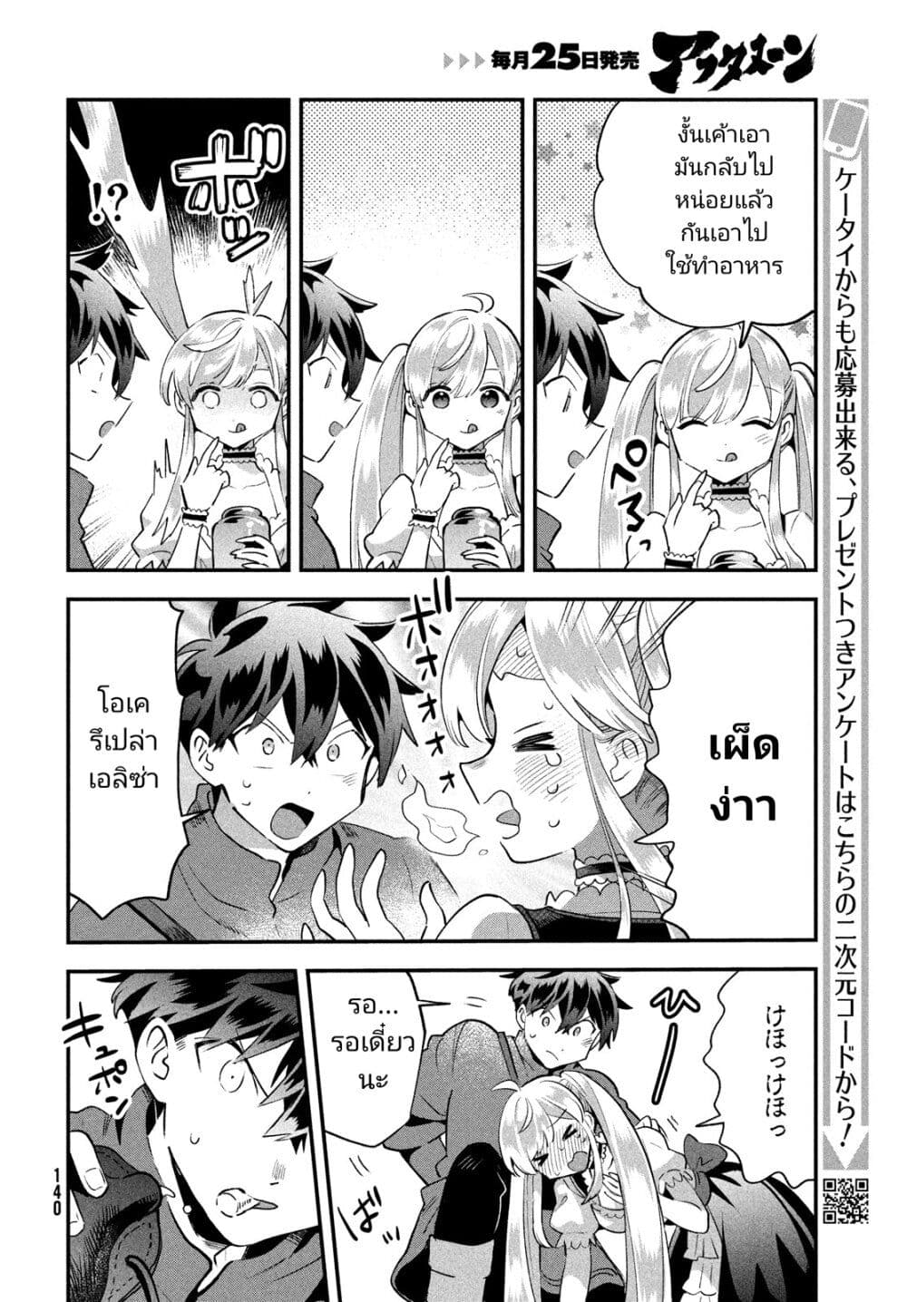7-Nin no Nemuri Hime page 6