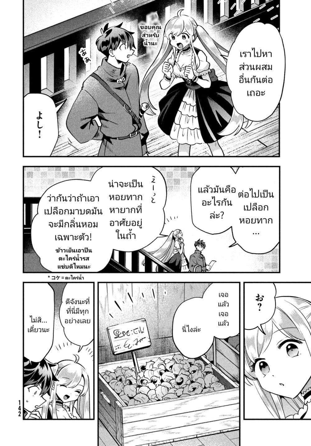 7-Nin no Nemuri Hime page 8