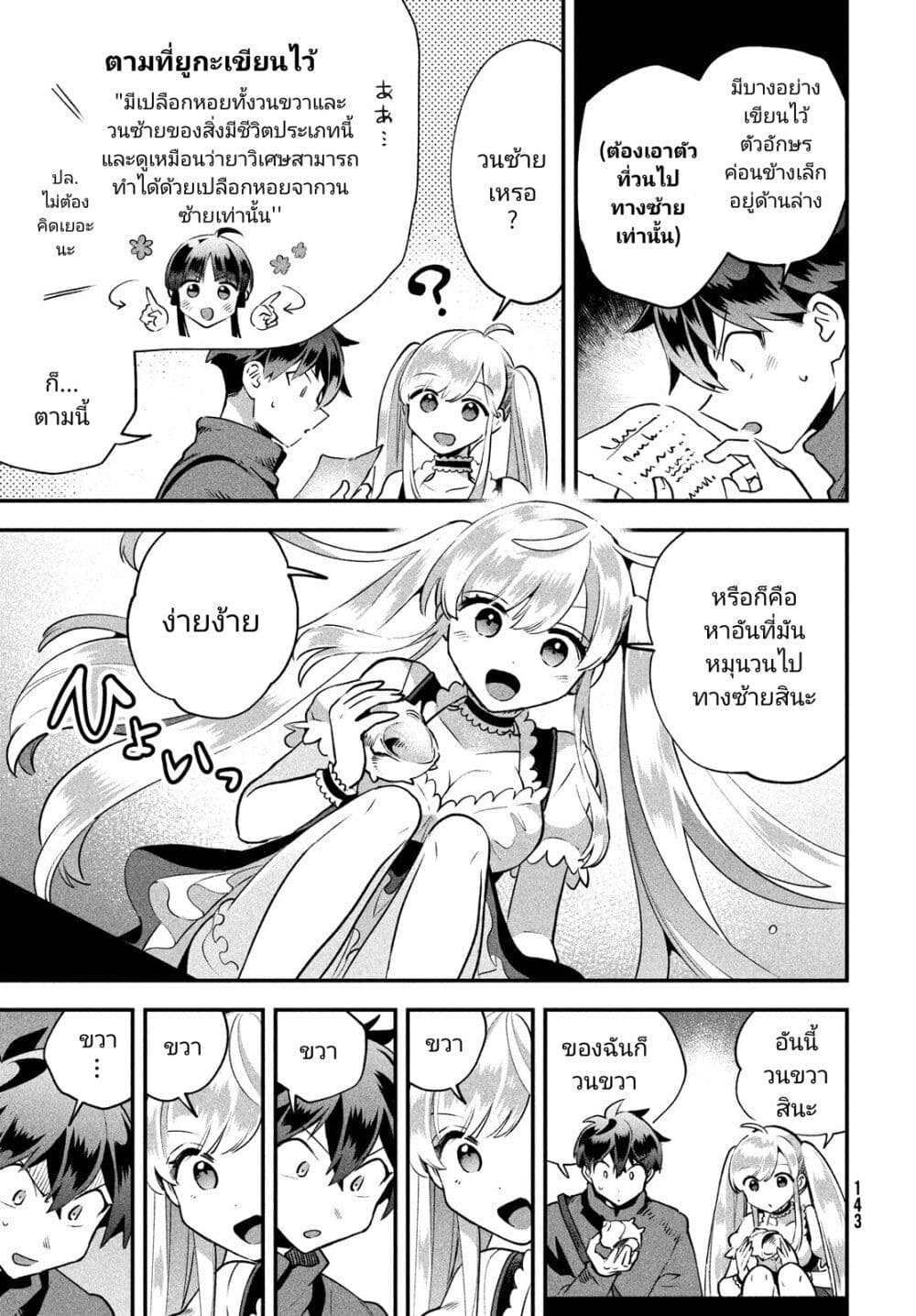 7-Nin no Nemuri Hime page 9