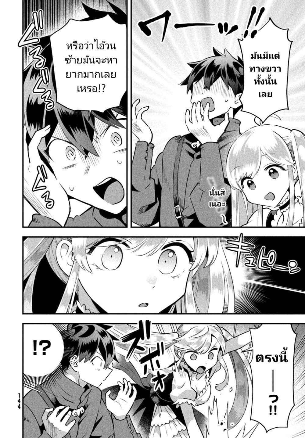 7-Nin no Nemuri Hime page 10