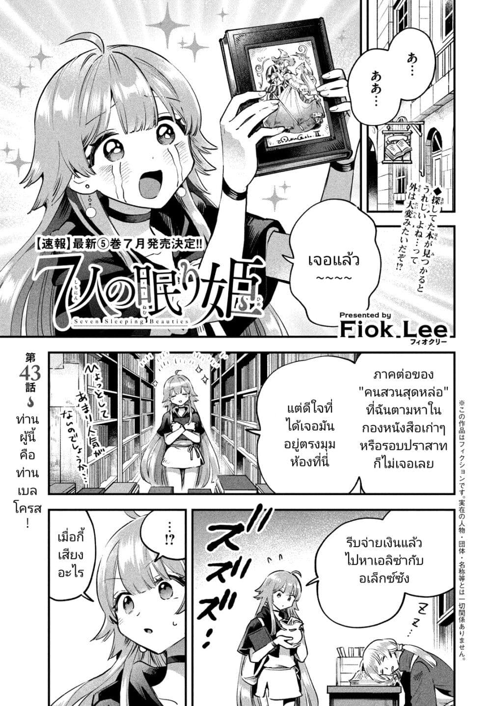 7-Nin no Nemuri Hime page 1