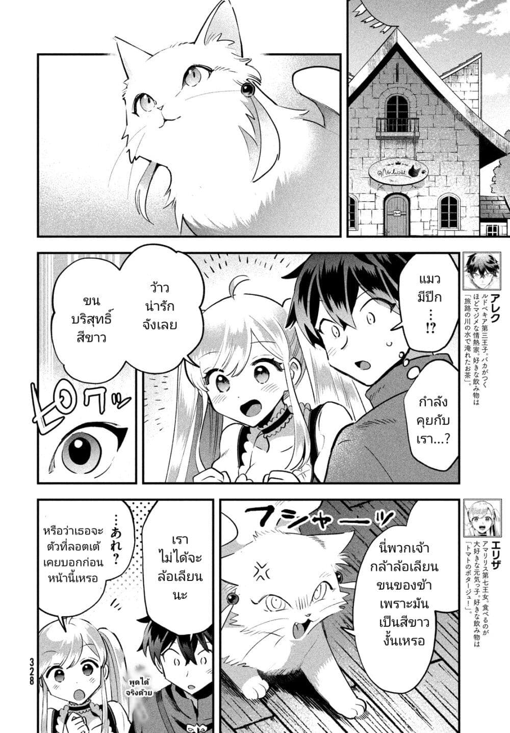 7-Nin no Nemuri Hime page 2