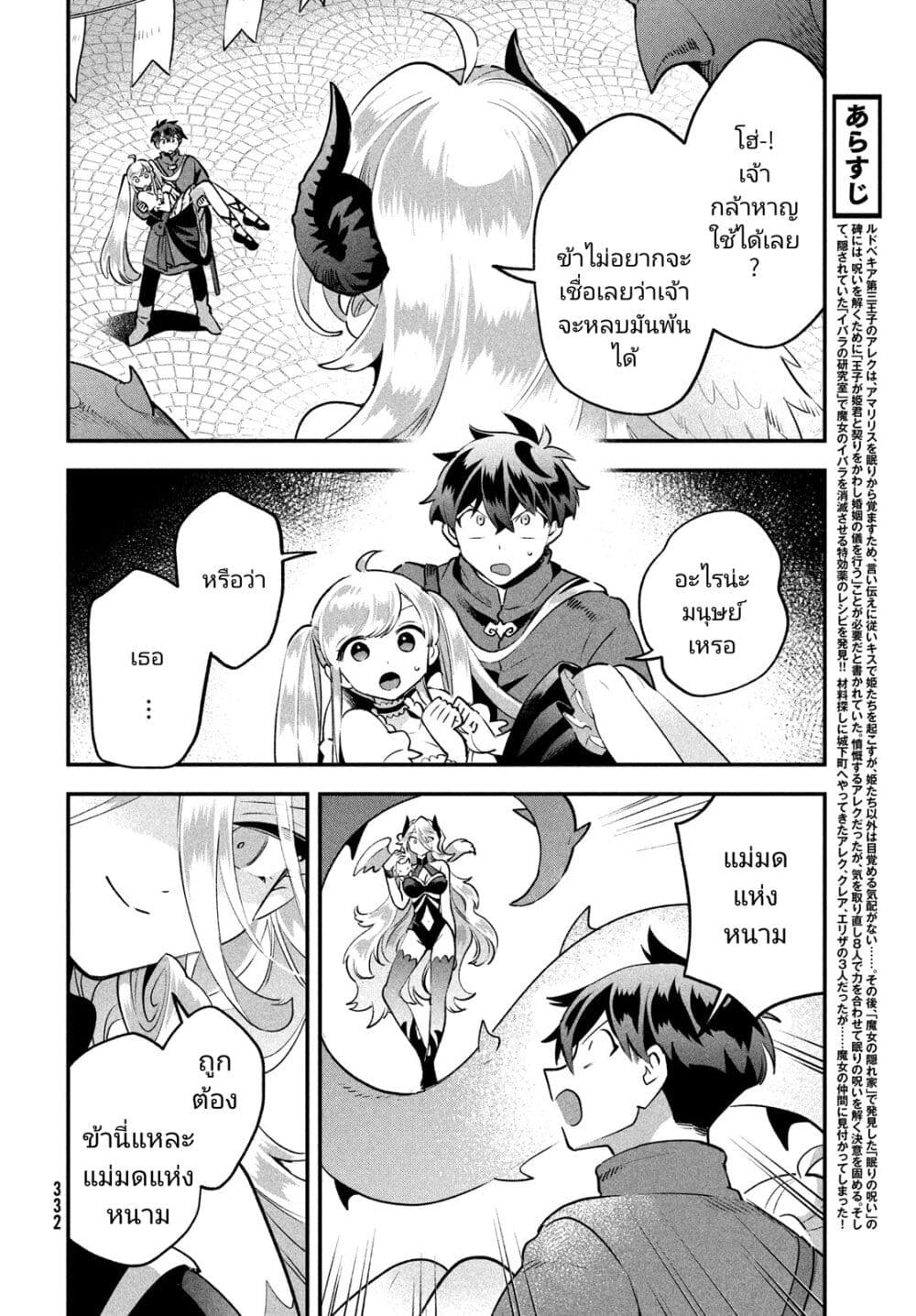 7-Nin no Nemuri Hime page 5