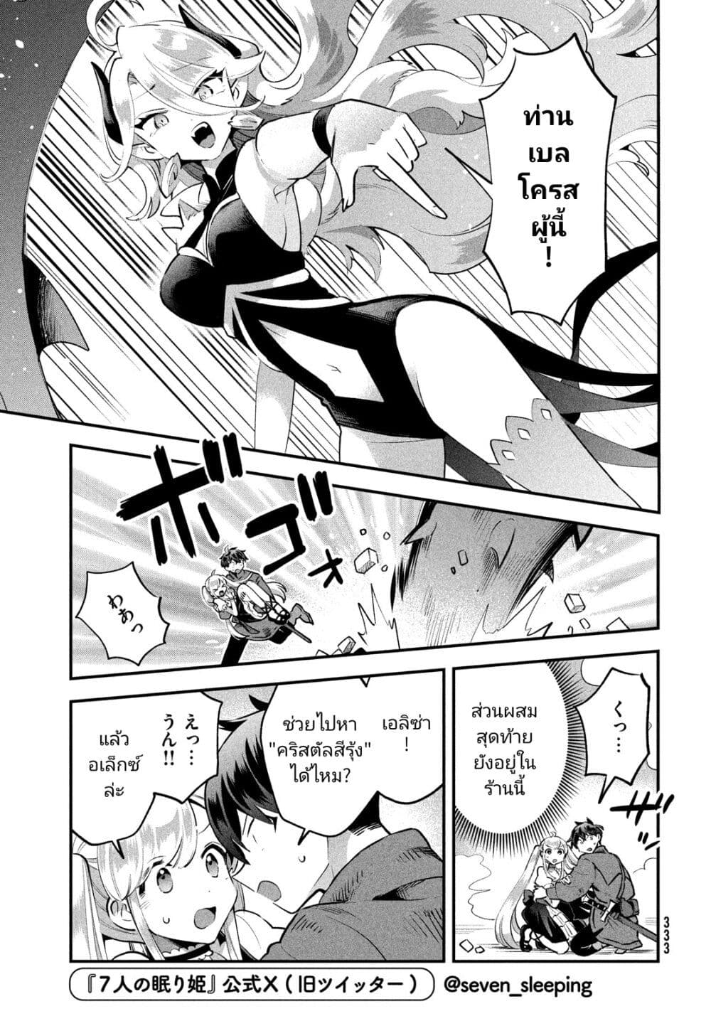 7-Nin no Nemuri Hime page 6