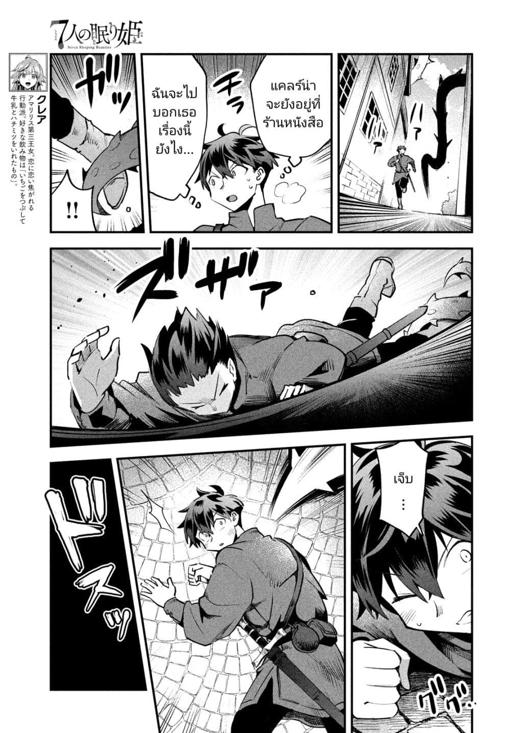 7-Nin no Nemuri Hime page 8