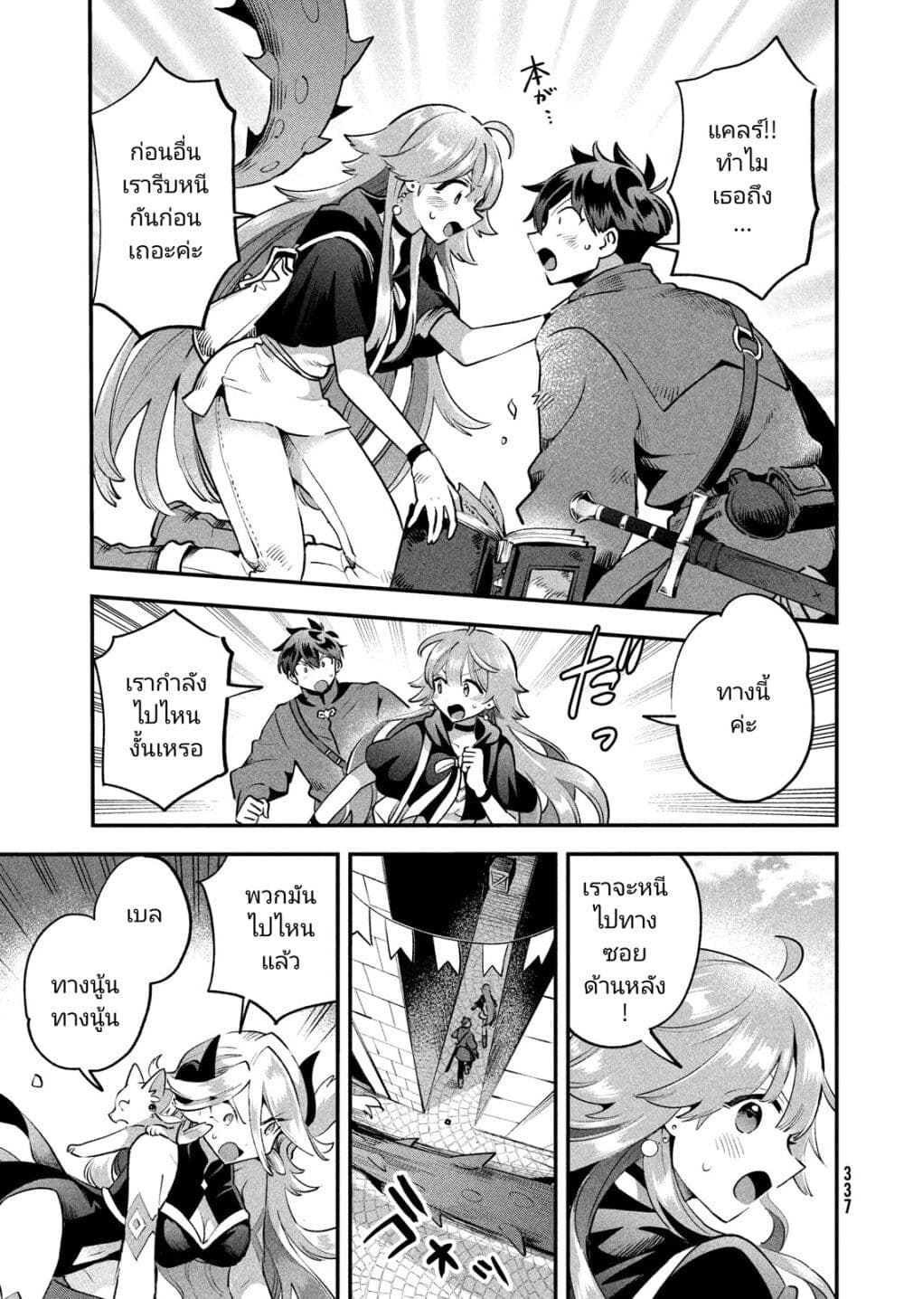 7-Nin no Nemuri Hime page 10