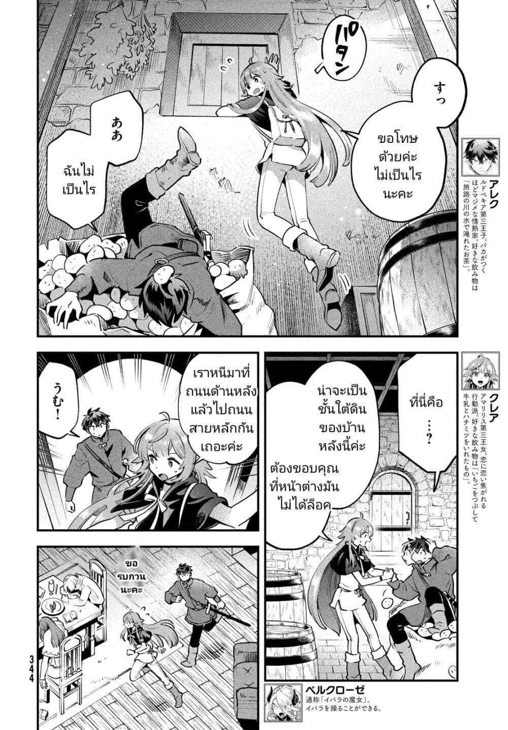 7-Nin no Nemuri Hime page 4