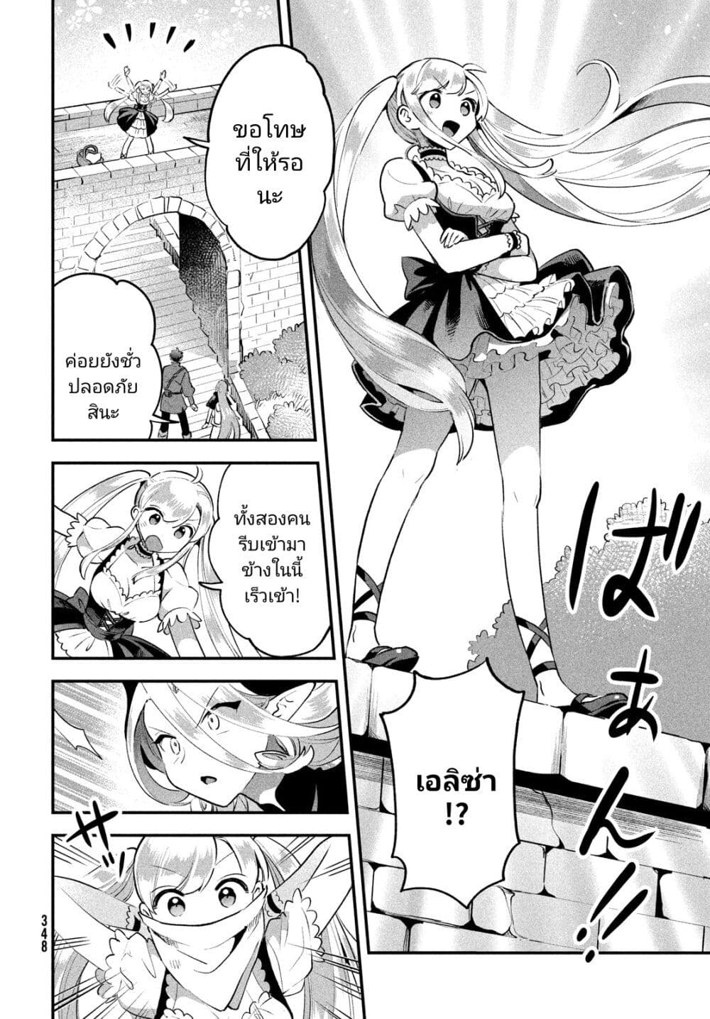 7-Nin no Nemuri Hime page 8