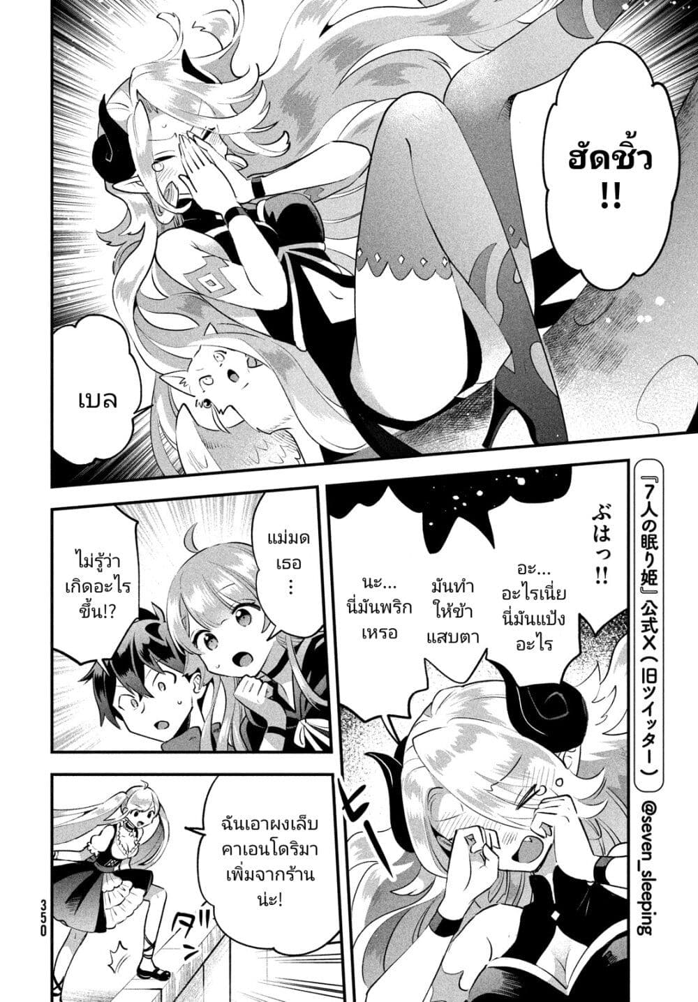 7-Nin no Nemuri Hime page 10