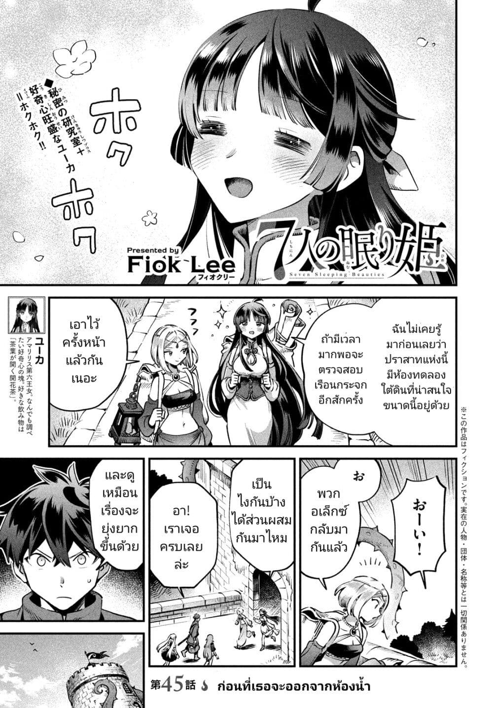 7-Nin no Nemuri Hime page 1