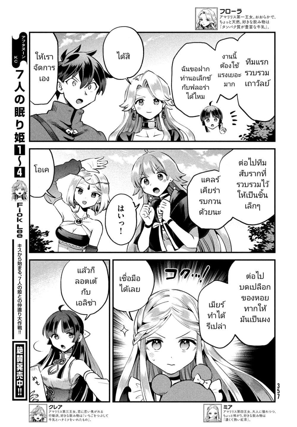 7-Nin no Nemuri Hime page 3