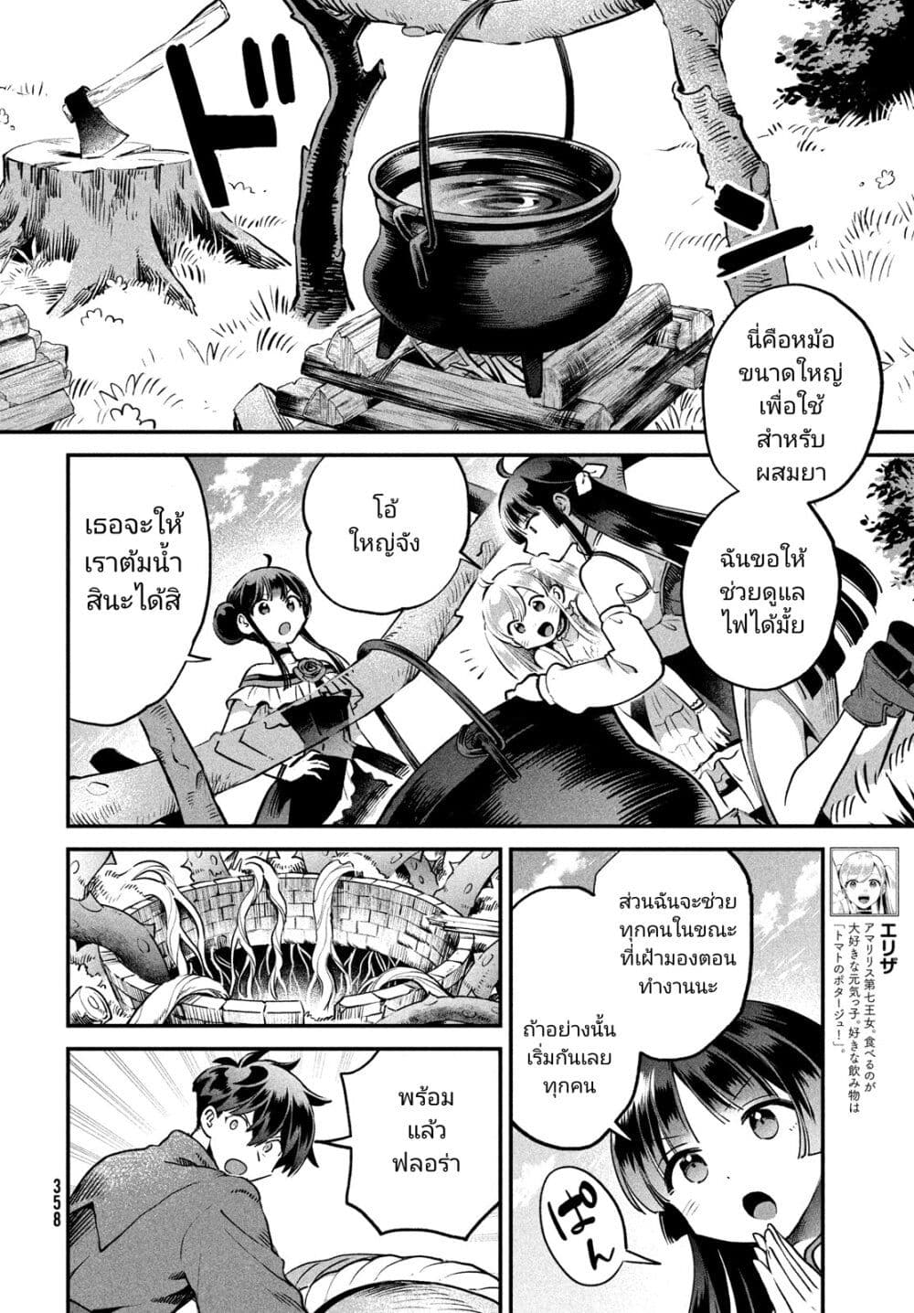 7-Nin no Nemuri Hime page 4