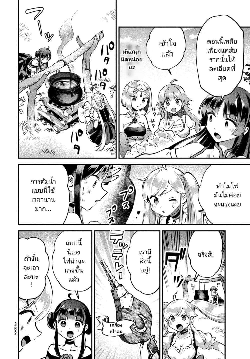 7-Nin no Nemuri Hime page 8