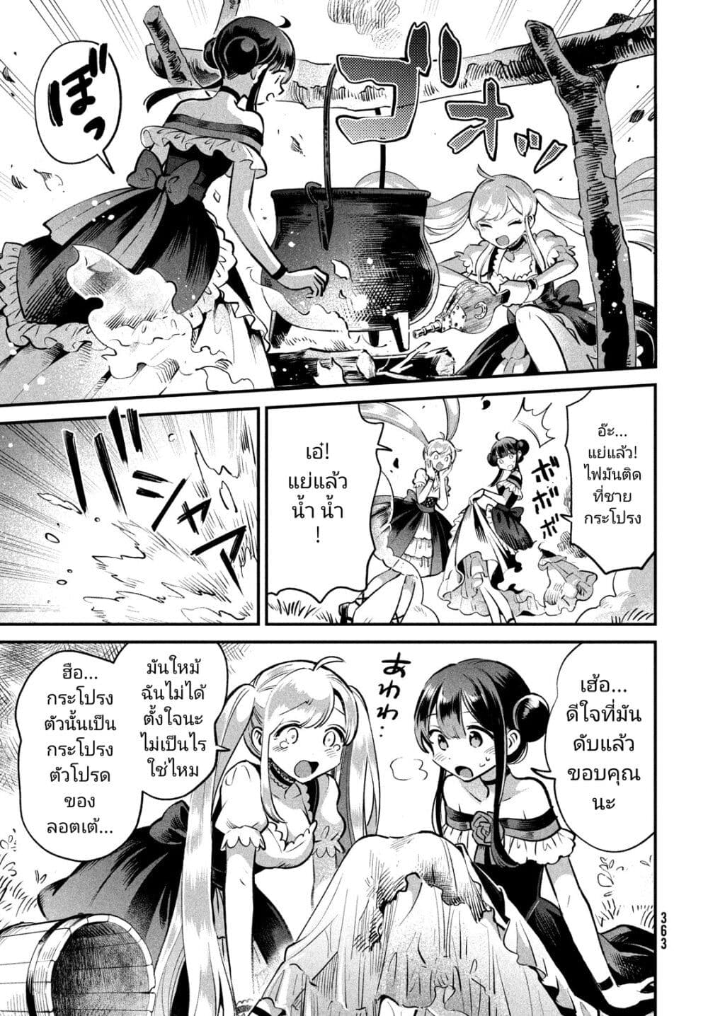 7-Nin no Nemuri Hime page 9