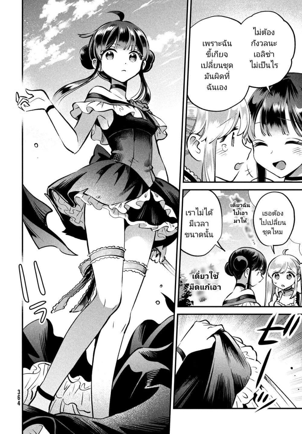7-Nin no Nemuri Hime page 10