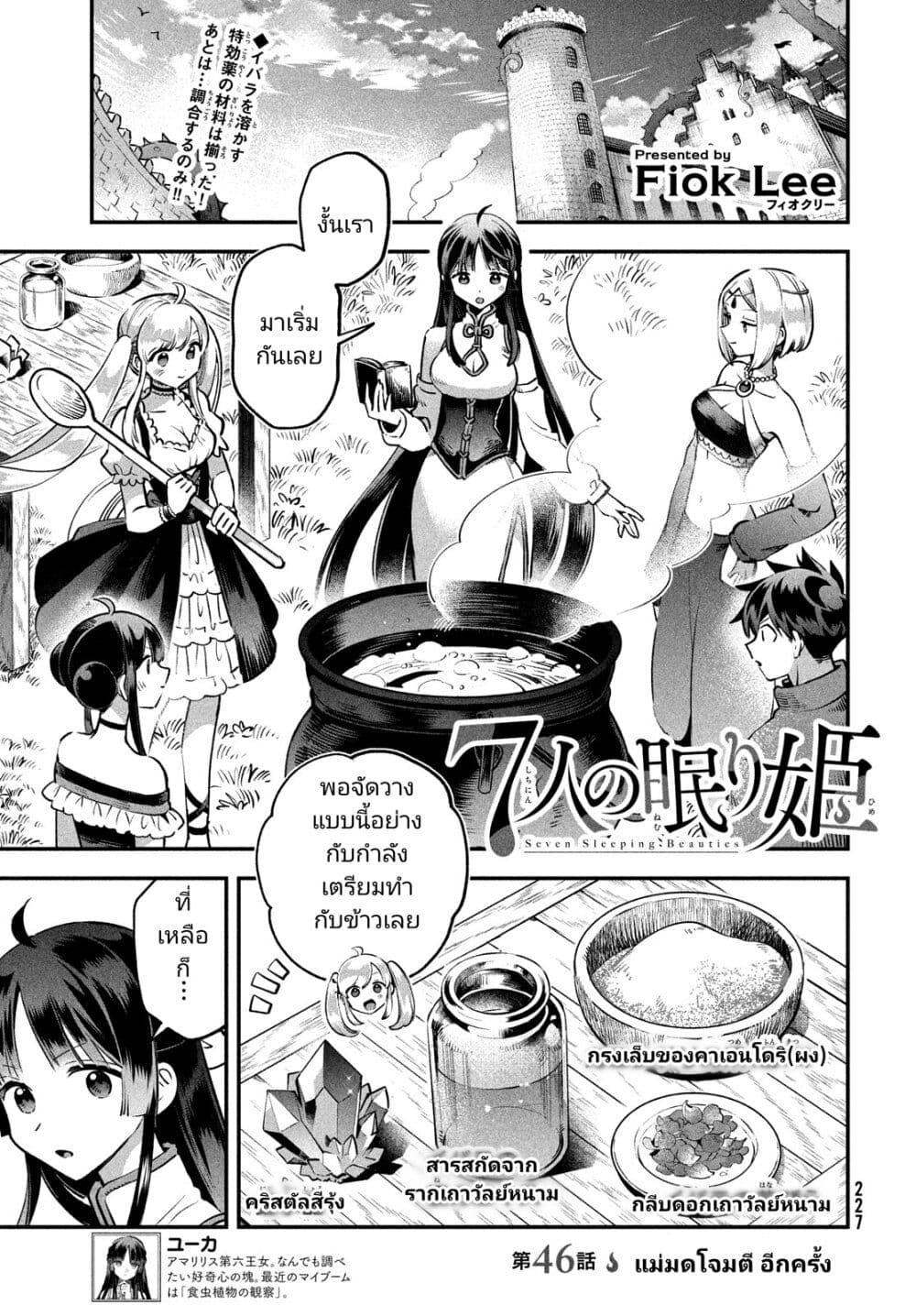 7-Nin no Nemuri Hime page 1