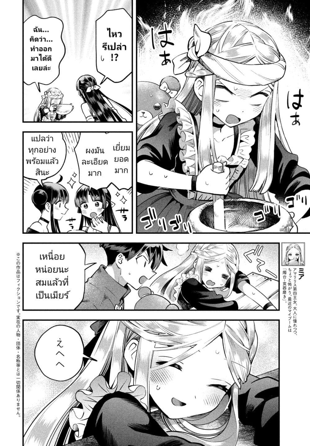 7-Nin no Nemuri Hime page 2