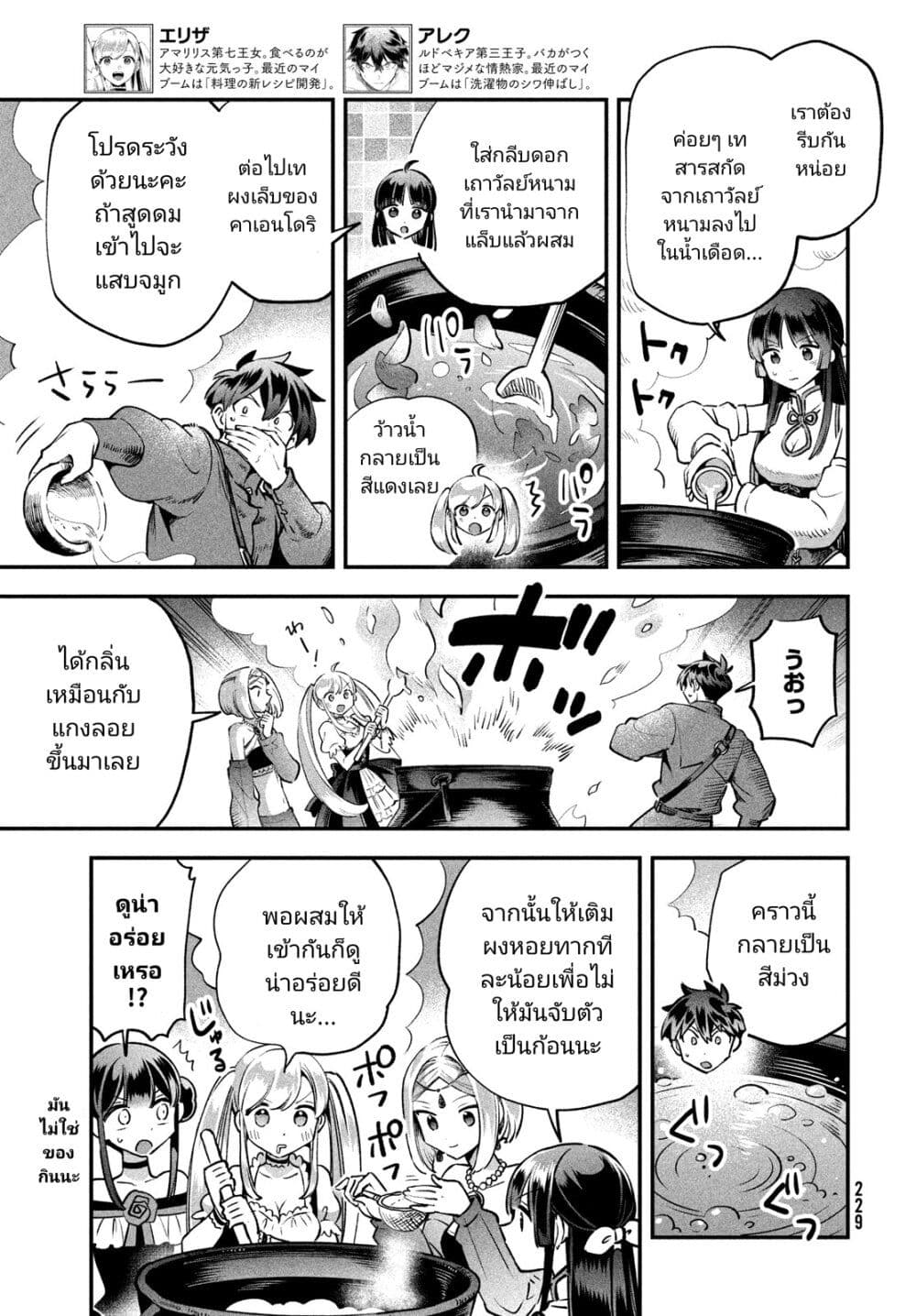 7-Nin no Nemuri Hime page 3