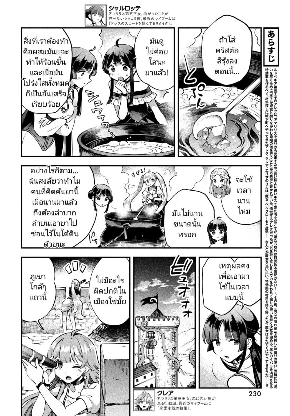 7-Nin no Nemuri Hime page 4