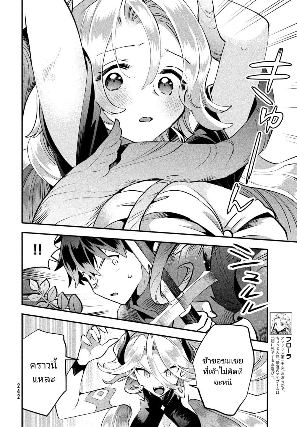 7-Nin no Nemuri Hime page 2