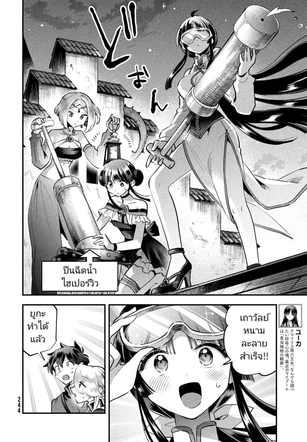 7-Nin no Nemuri Hime page 4