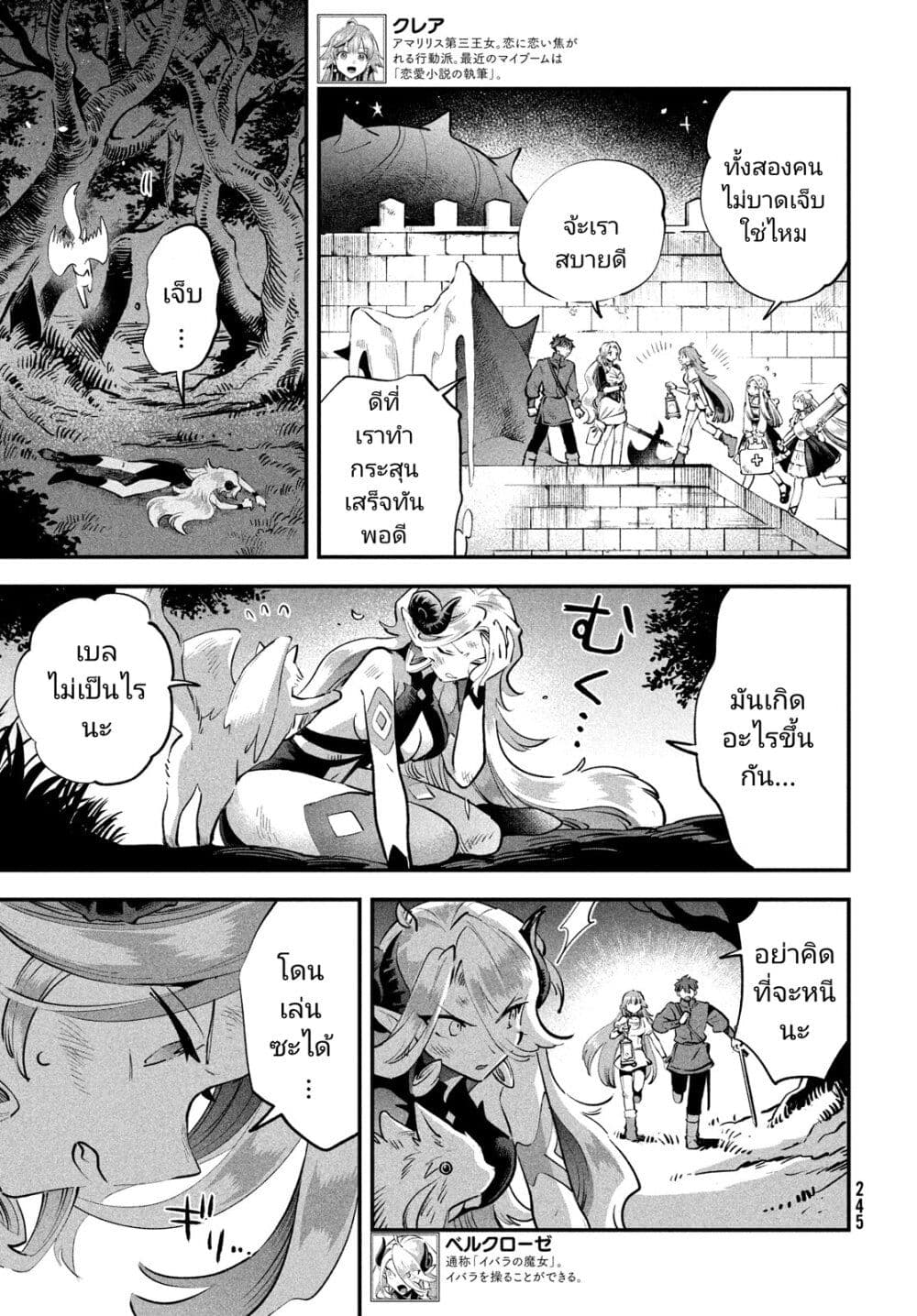 7-Nin no Nemuri Hime page 5