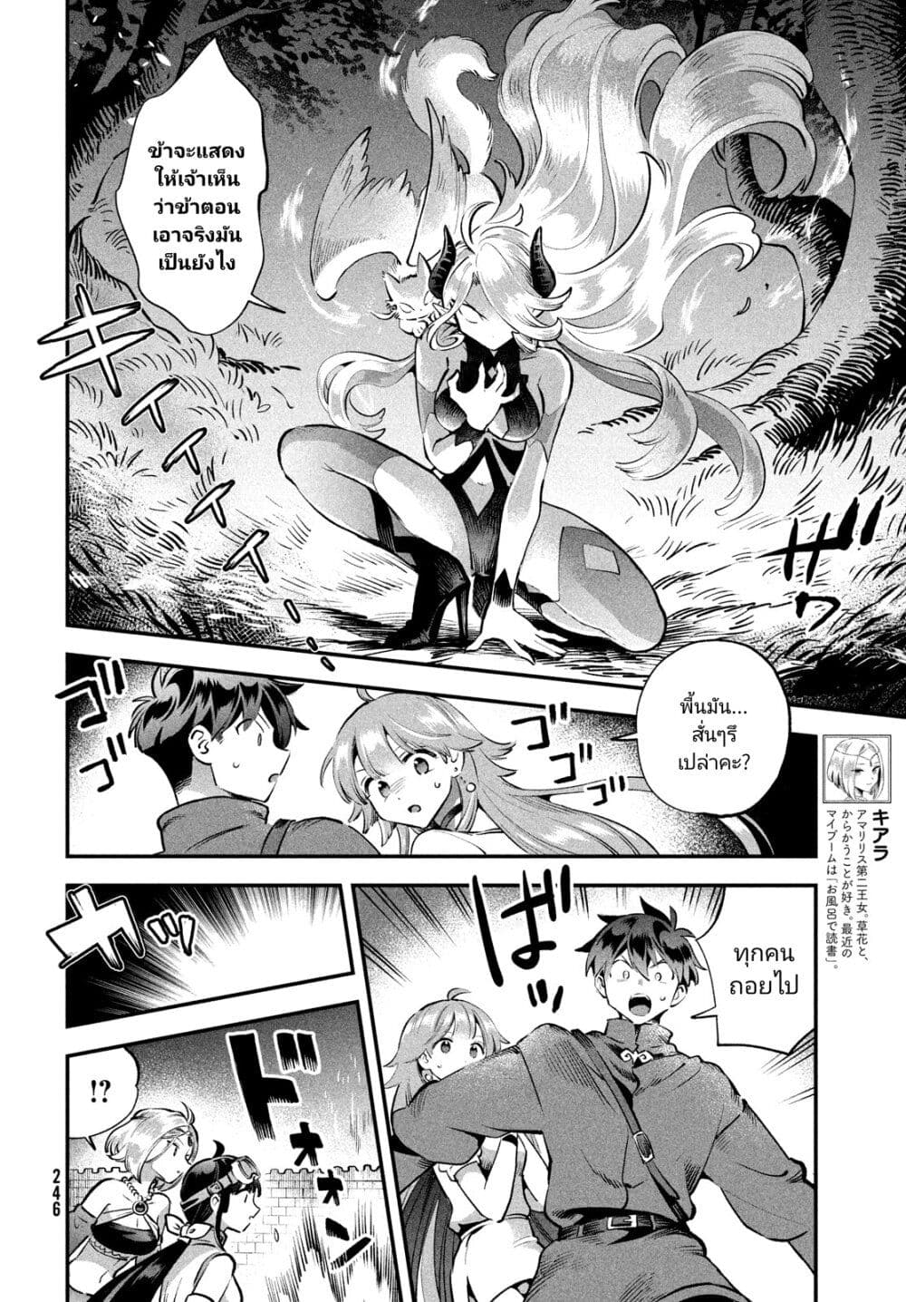 7-Nin no Nemuri Hime page 6